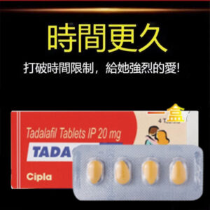 Alternative view of 印度犀利士 tadalafil tablets ip 20mg 持久堅挺 台灣藥局正品現貨