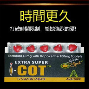Alternative view of 印度紅魔 犀利士雙效 EXTRA SUPER I-COT 延時助勃 +綠色萃取無副作用 台灣藥局正品現貨