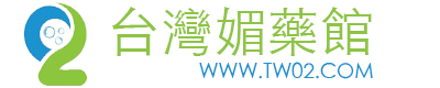 台灣春藥網